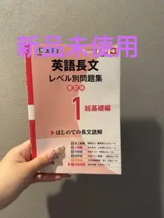 英語 参考書 問題集