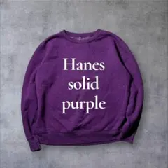 Hanes 無地ソリッドスウェット パープル L/G 短丈 ボックス 古着のサムネイル