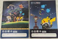 ポケモン天文台 自由帳 2種 セット