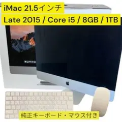 iMac 21.5インチ 2017年 8GB 1TB HDD 元箱あり - メルカリ