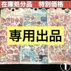 J♡ふわり様 リクエスト 2点 まとめ商品