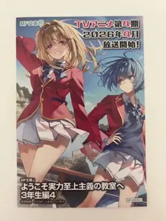 2026年最新】よう実3巻特典の人気アイテム - メルカリ