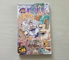 ONE PIECE 104巻 初版のサムネイル