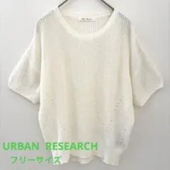 【美品】Urban Research サマーニット　羽織り　綿100% 春夏