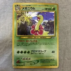 メガニウム ☆ 拡張パック第1弾 金、銀、新世界へ… - メルカリ