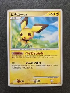 ピチュー ◆ 拡張パック 破空の激闘 DP6 023/092 ピチュー ◇ 拡張パック 破空の激闘 DP6 023/092 - メルカリ