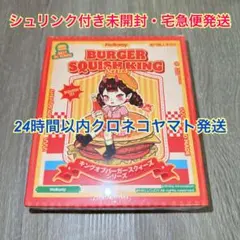 Mellojoy メロジョイ 新作 ハンバーガー スクイーズ 新品未開封品