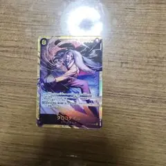 クロコダイル　SEC　OP14-120