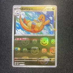 ポケモンカード　カイリュー　マスターボールミラー　149/165 極美品