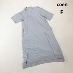 【コーエン】パーカーワンピース (F) マキシ丈 半袖 グレー