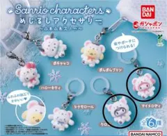 サンリオ　めじるしアクセサリー　ふわふわスノー　クロミ　マイメロ　セット
