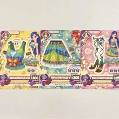 アイカツカード ボラチュアスバタフライコーデ 3枚セット