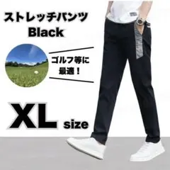 ストレッチパンツ ブラック XL メンズ スリム フィット かっこいい オシャレ