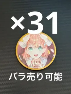 缶バッジ 蓮ノ空 c104 コミケ 31枚 セット 百生吟子 - メルカリ