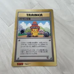 ポケモン広場（ジャンボ）_月刊コロコロコミック 98年10月号ふろく