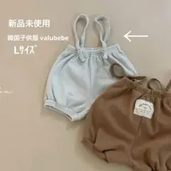 【新品】韓国子供服 ベビー服￼ valubebe サスペンダーブルマ Lサイズ