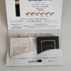 アルビオン　エクシア　エバーラスターファンデーションNA201 サンプル