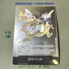 【極美品】フュージョンワールド エナジーマーカー E-73 銀、第10巻 エナジーマーカー(10巻表紙)【-】{E-73} - カードラッシュ ドラゴンボール