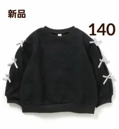 【新品】アプレレクール 袖リボン キルト トレーナー 140cmジュニア りぼん