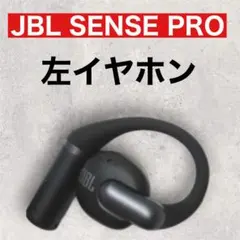 美品】JBL SENSE PRO 左イヤホン単品 - メルカリ