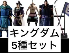 キングダム Grandista 桓騎、オギコ、騰、王騎、王騎軍旗&矛 5種セット