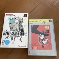 PS2用ソフト　METAL GEAR SOLID 2 & 龍が如く セット