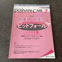 日総研　臨床助産ケア　6冊セット 日総研 臨床助産ケア 6冊セット