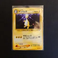 デンリュウ ☆ 拡張パック 金の空、銀の海 037/106 - メルカリ