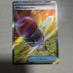 ポケモンカード クラッシュハンマー SRのサムネイル