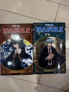 MASHLE マッシュル コミックス 1, 2巻セット