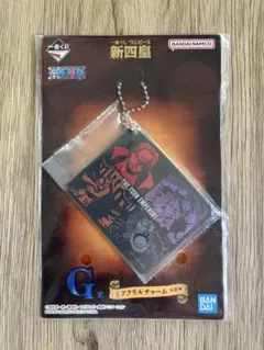 〈新品〉ワンピース ONE PIECE アクリルチャーム 新四皇 キーホルダー