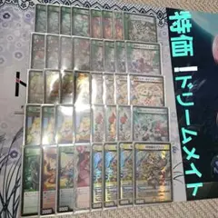 白緑ドリームメイト　デッキ