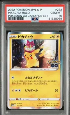 2025年最新】ピカチュウ プロモ ポケモンgo psa10の人気アイテム