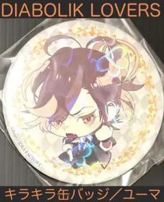 缶バッジ ディアボリックラヴァーズ ユーマ - メルカリ