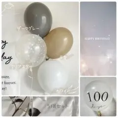 百日祝い　お食い初め　バルーン　ナチュラルカラー　くすみ　レトロ　ベージュ　装飾