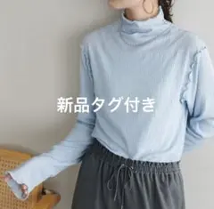 DISCOAT ランダムクレープボトルネックプルオーバー　新品
