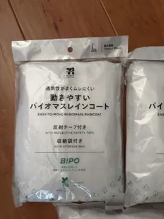 雪見だいふくさま専用レインコート