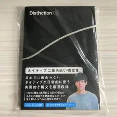 2026年最新】distinctionの人気アイテム - メルカリ