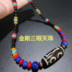 金剛三眼　天珠　ネックレス　トルマリン　ラピスラズリ　天然石　魔除け　開運　風水
