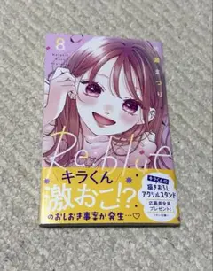 Re:blue 8巻