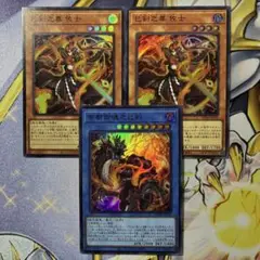 遊戯王 ミツルギ 布都御魂之巳剣 巳剣之尊 佐士 スーパーレア 3枚セット