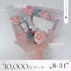 コスメブーケ 結婚式 誕生日 プレゼント DIOR 8-20 - メルカリ