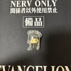 名探偵コナン　めじるしアクセサリー　赤井秀一