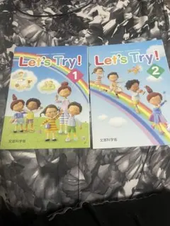 小学校英語 教科書『Let’s Try！』　1・2