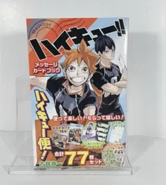 2026年最新】ハイキュー!!メッセージカードブックハイキュー便! の人気