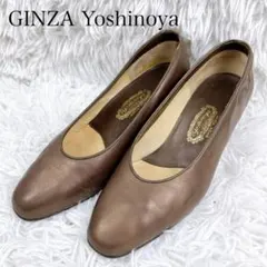 銀座ヨシノヤ　レザー　パンプス　ヒール　本革　23.5㎝　ブラウンのサムネイル