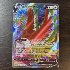 ホウオウV SR