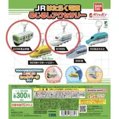 JRはたらく電車 めじるしアクセサリー E235系山手線 N700S