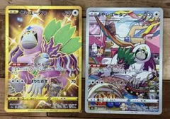 ヤレユータン UR S3a ヤレユータン CHR S8b