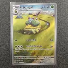 ハヤシガメ AR スカーレット&バイオレット 拡張パック ワイルドフォース キ…